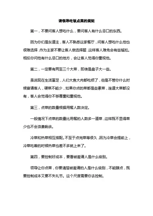 请领导吃饭点菜的规矩