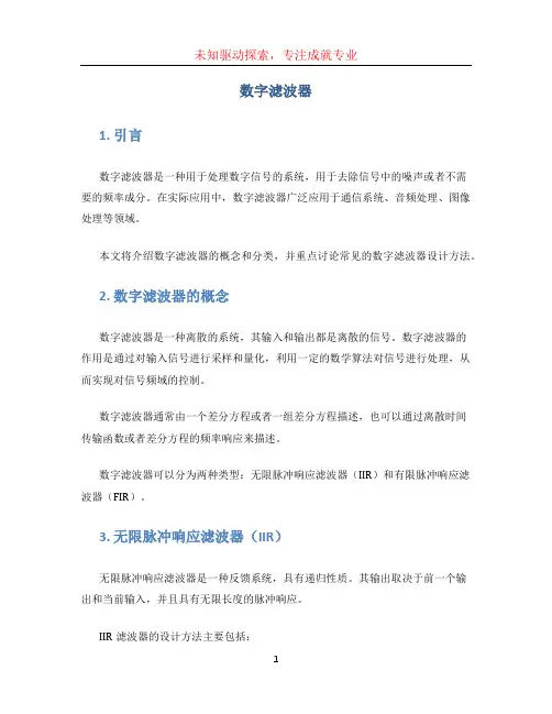 数字滤波器