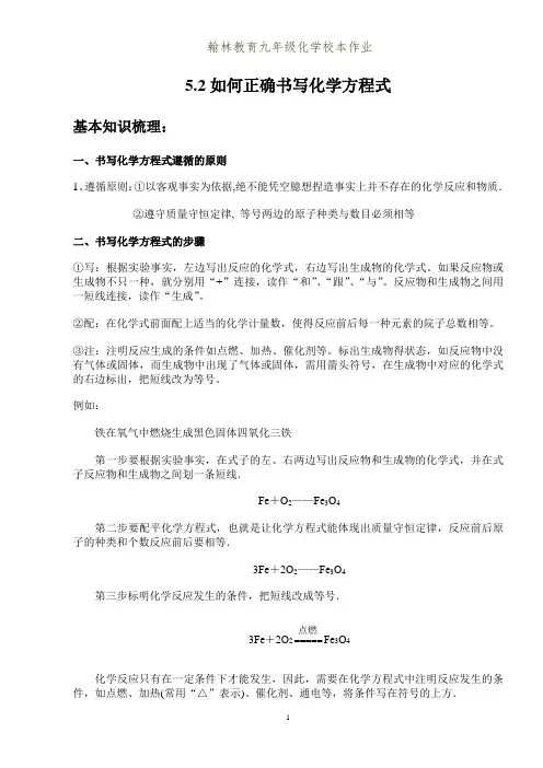 化学方程式的书写