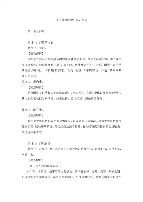 盲人医疗按摩《中医诊断学》复习指南