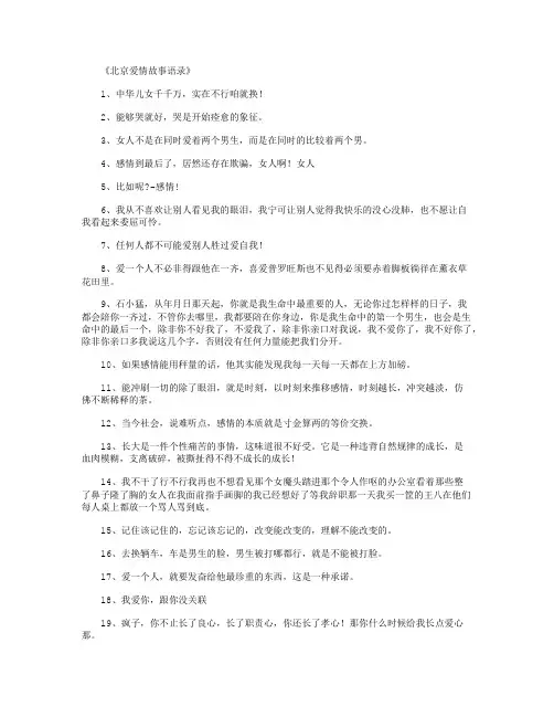 北京爱情故事语录_经典台词