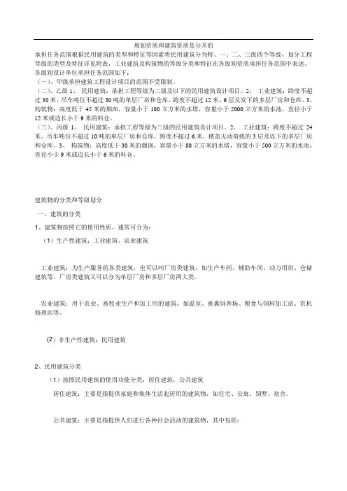 设计院业务范围及建筑工程等级分类