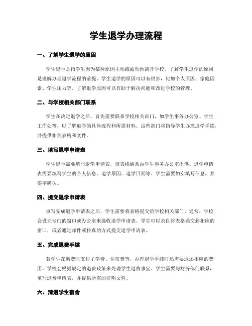学生退学办理流程