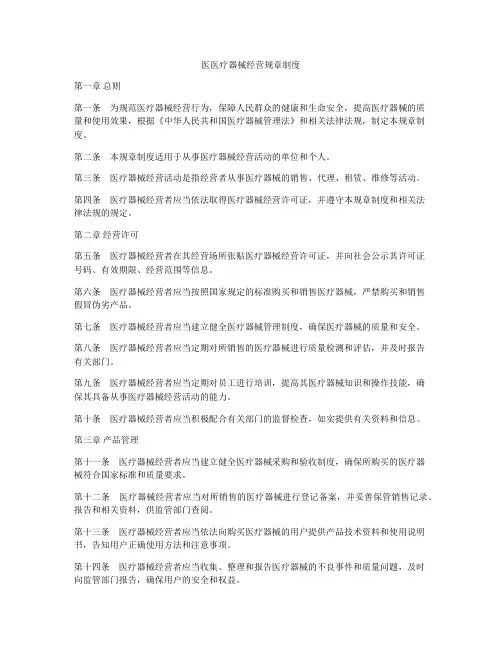 医医疗器械经营规章制度