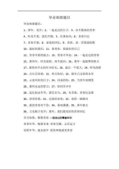 毕业相册题目