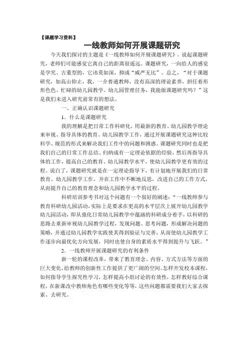 一线教师如何开展课题研究