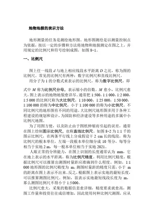 工程造价专业《6-1地形图基本知识9》