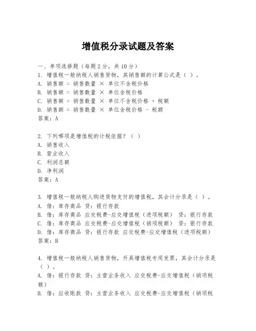 增值税分录试题及答案