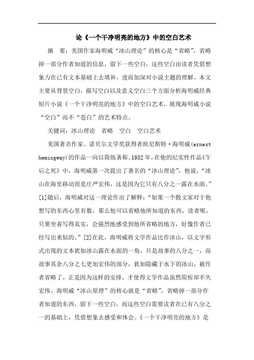 论《一个干净明亮的地方》中的空白艺术