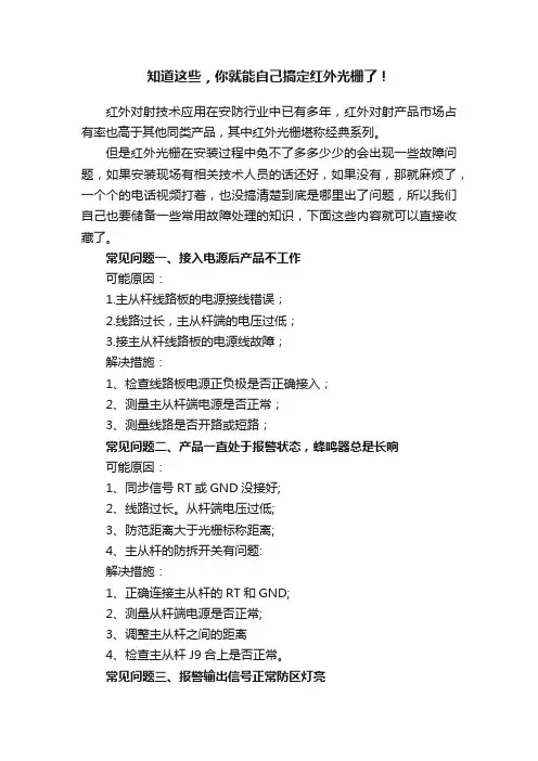知道这些，你就能自己搞定红外光栅了！