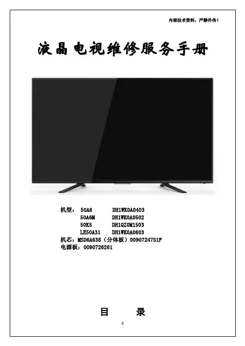 液晶电视维修服务手册-go