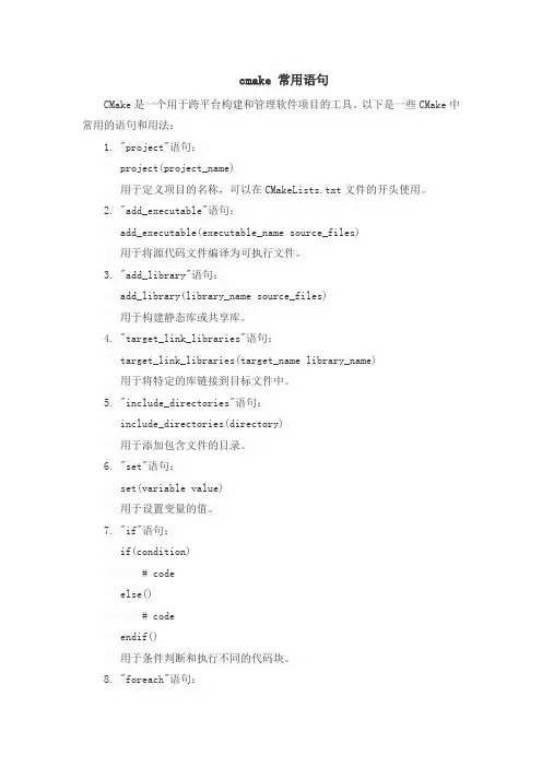 cmake 常用语句