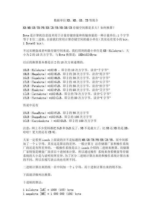 数据单位KB、MB、GB、TB等简介