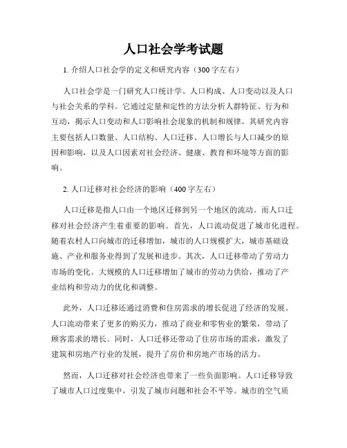 人口社会学考试题