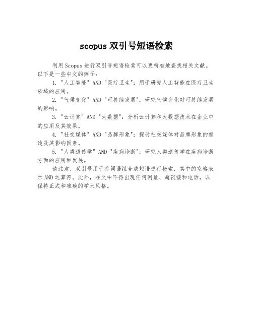 scopus双引号短语检索