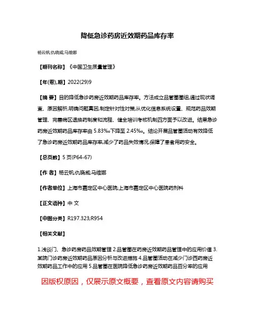 降低急诊药房近效期药品库存率