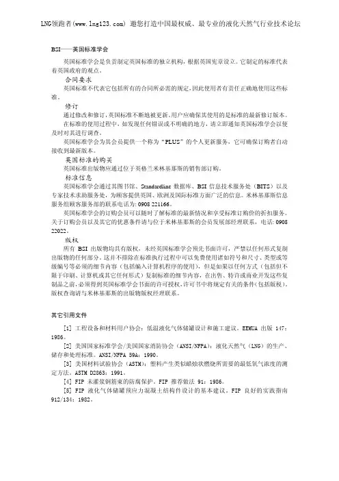 BS7777低温工作条件下立式平底圆筒型储罐 第四部分 储存液氧、液氮和液氩单容罐的设计和建造规范