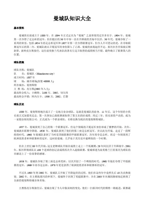 曼城队知识大全(了解曼城队全攻略)