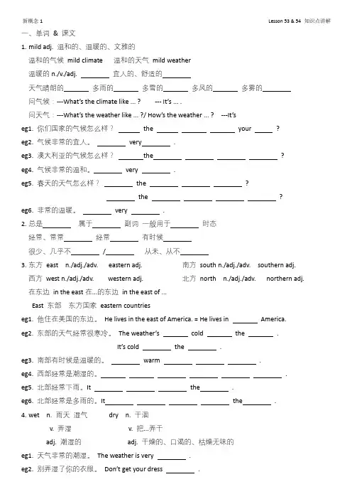 新概念 1 Lesson 53~ 54 
