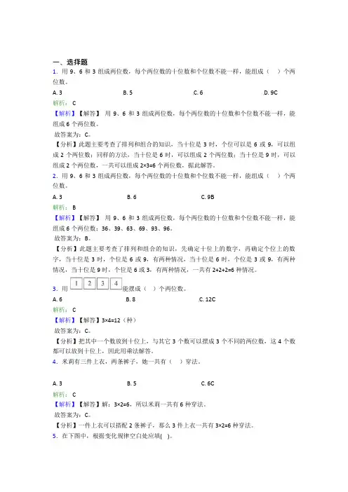 上海罗星中学小学数学二年级上册第八单元测试(含答案)