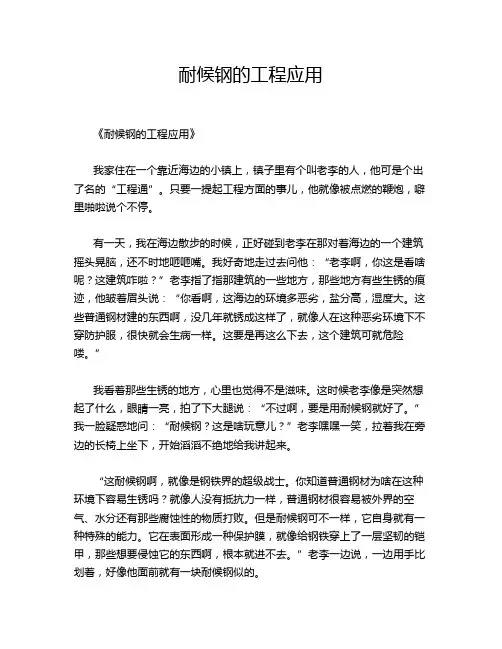 耐候钢的工程应用