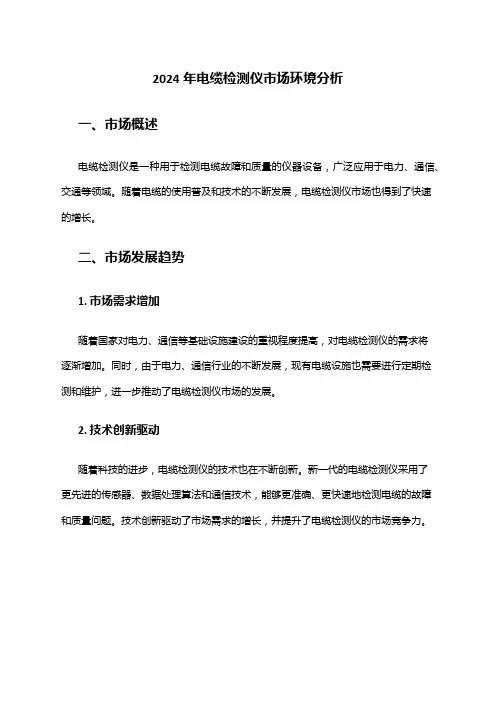 2024年电缆检测仪市场环境分析