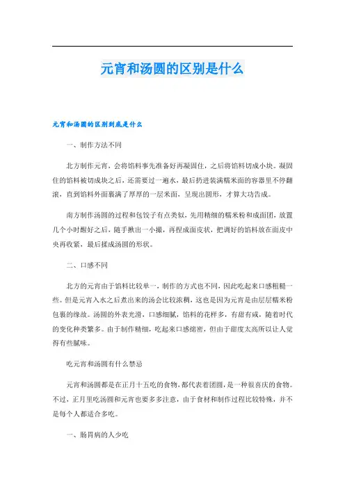 元宵和汤圆的区别是什么