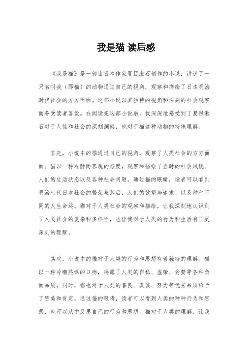 我是猫 读后感