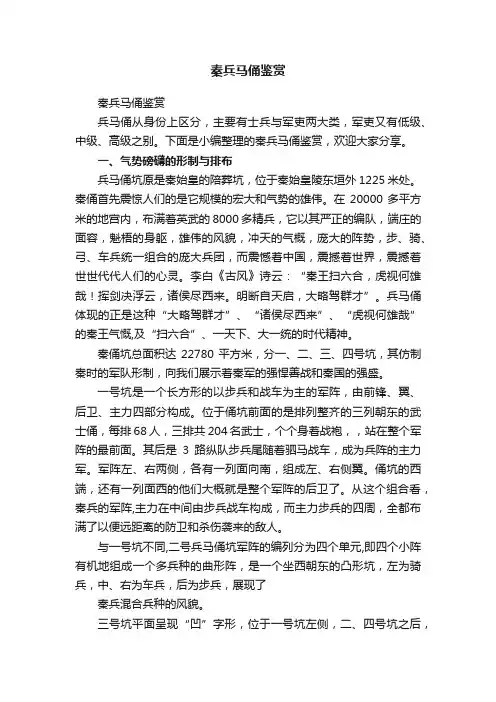 秦兵马俑鉴赏