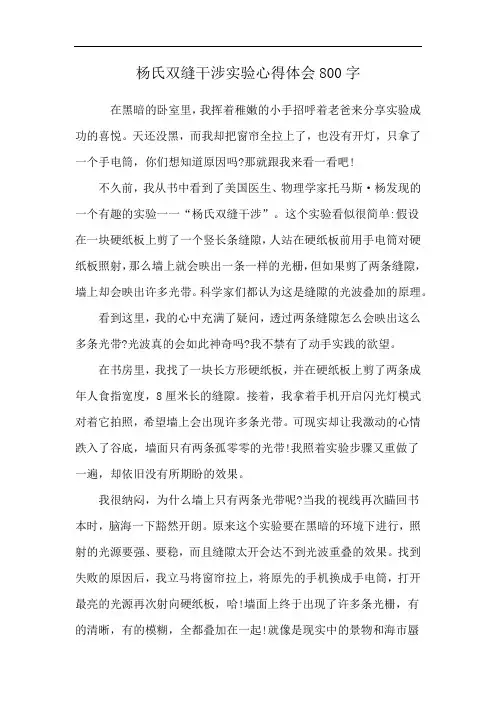 杨氏双缝干涉实验心得体会800字