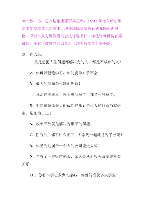 刘一秒