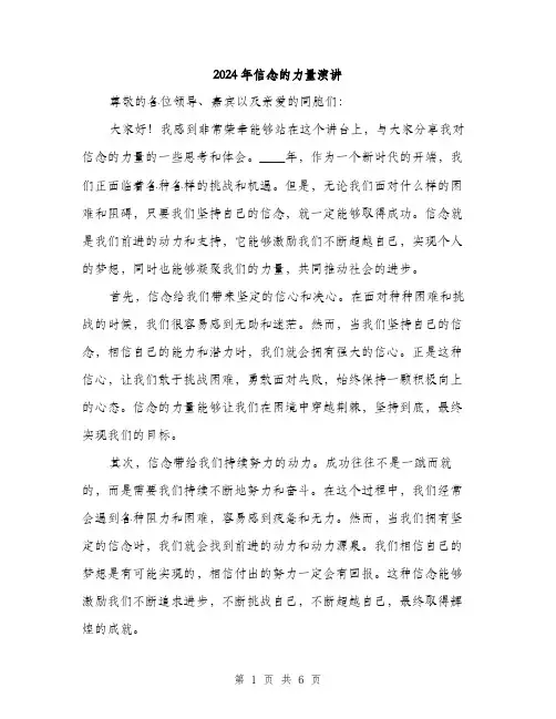 2024年信念的力量演讲(三篇)