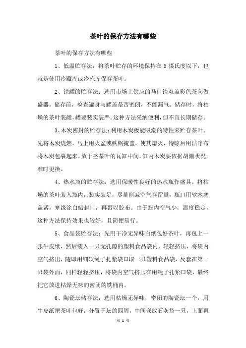 茶叶的保存方法有哪些