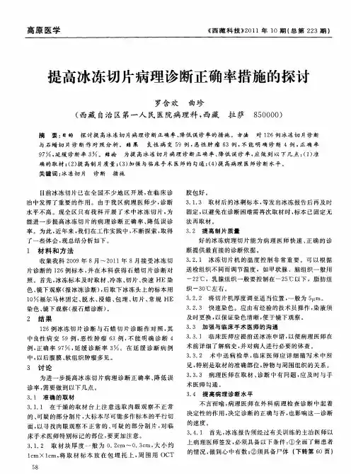 是高冰冻切片病理诊断正确率措施的探讨