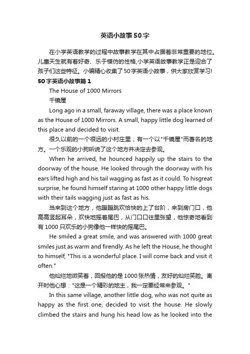 英语小故事50字