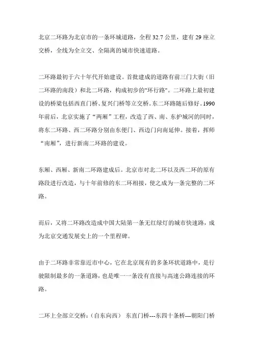 北京驾车交通路线概述