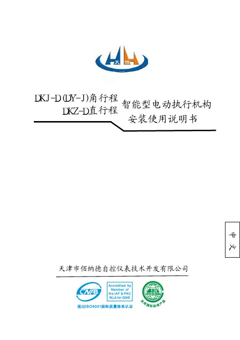 BND-DZ 说明书