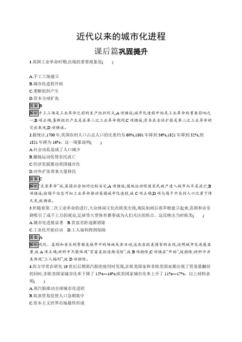 高中历史(新人教版)选择性必修二课后习题：近代以来的城市化进程(课后习题)【含答案及解析】