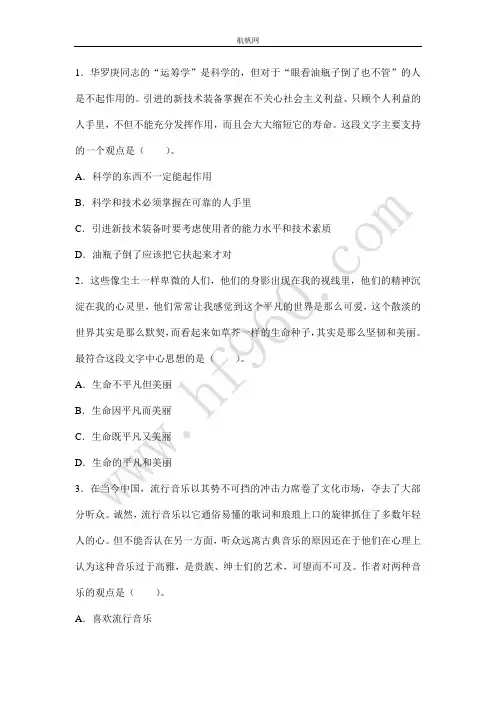 文山州事业单位2014招聘考试综合能力测试复习指导