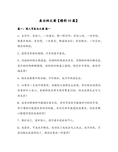表白的文案【精彩10篇】