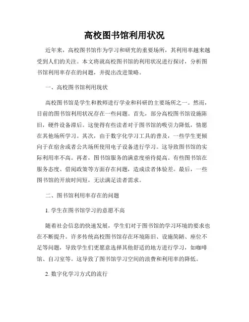 高校图书馆利用状况