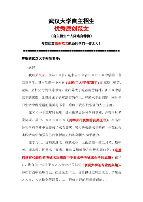 武汉大学自主招生个人陈述自荐信优秀范文