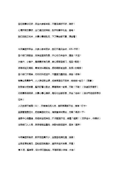 语言类年会节目-三句半《我们这一年》