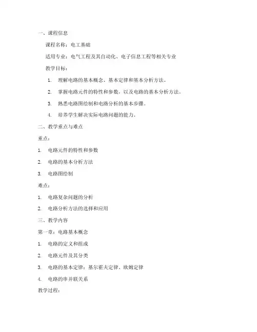 大学电工基础教案