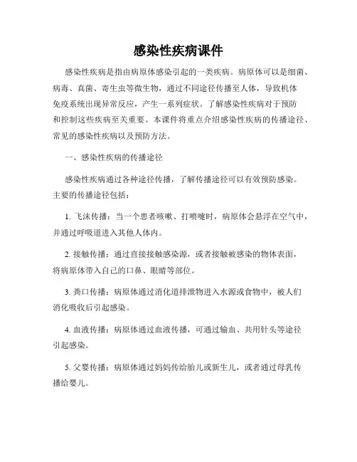 感染性疾病课件