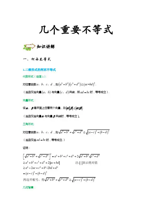 2几个重要不等式-简单难度-讲义