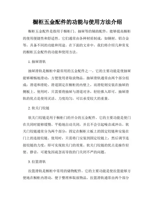 橱柜五金配件的功能与使用方法介绍