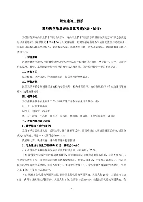 许昌职业技术学院教师教学质量评价量化考核办法