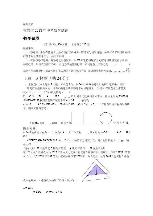 2018年宜宾市中考数学试题