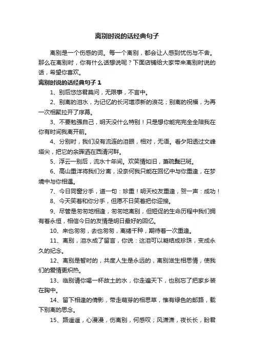 离别时说的话经典句子